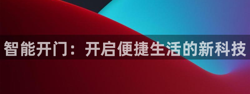 利记 利记官网